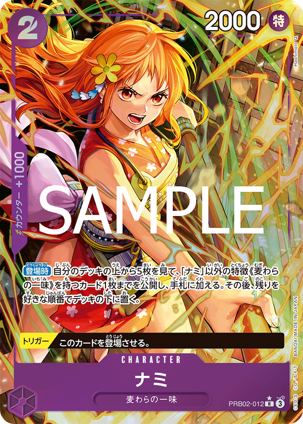 ナミ PRB02-012_p1