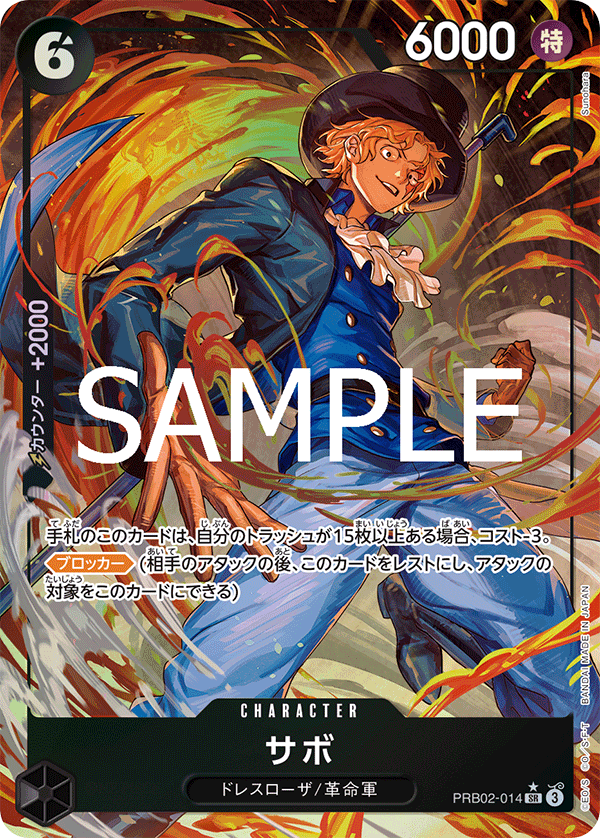 サボ PRB02-014_p1