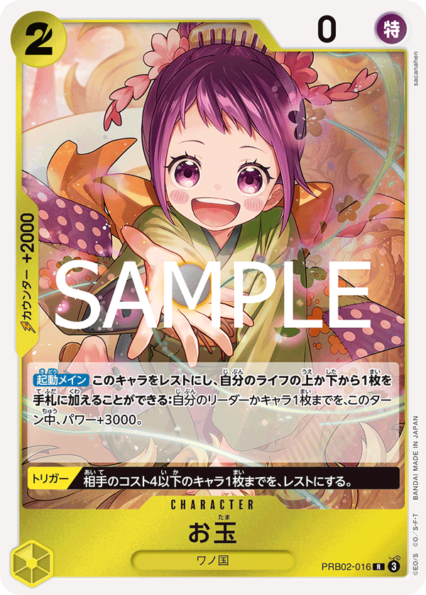 お玉 PRB02-016