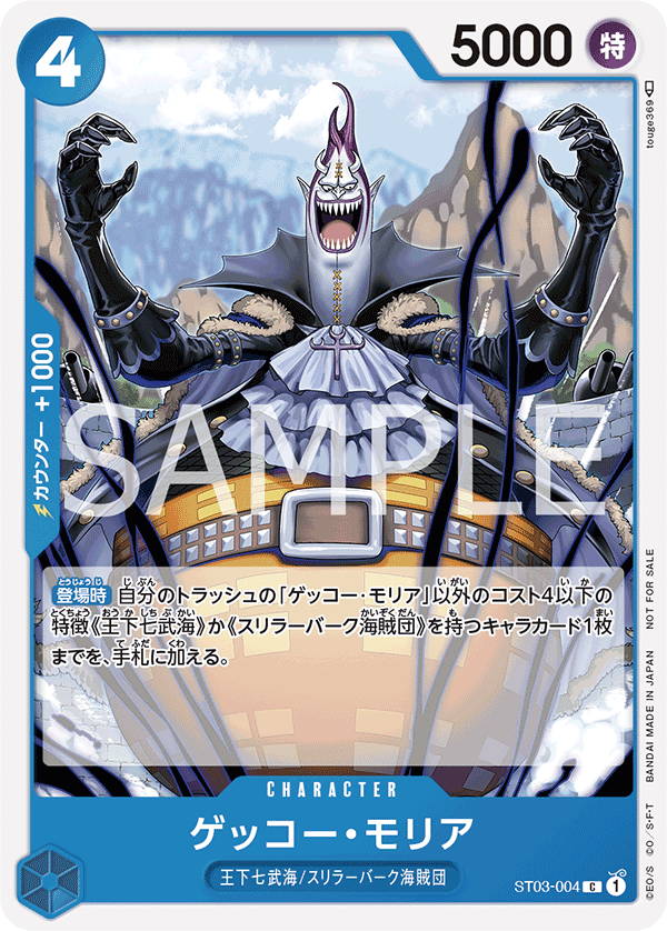 ゲッコー・モリア ST03-004_p1