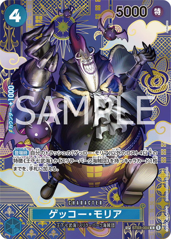ゲッコー・モリア ST03-004_p2