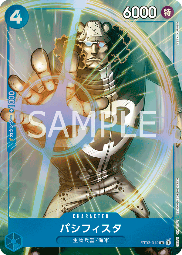 パシフィスタ ST03-012_p2