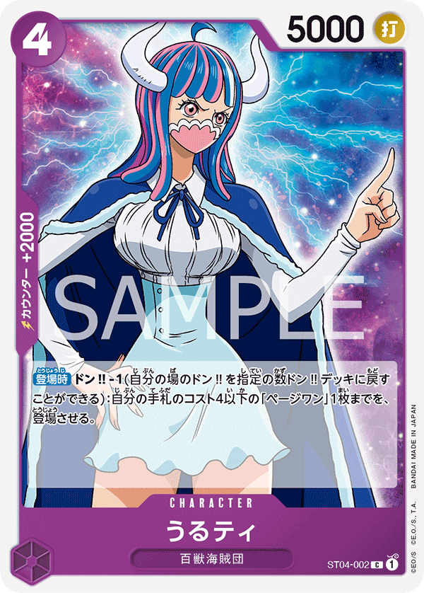 うるティ ST04-002