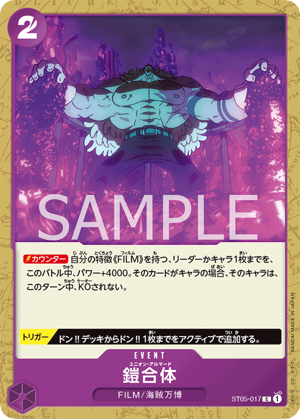 鎧合体 ST05-017_r1