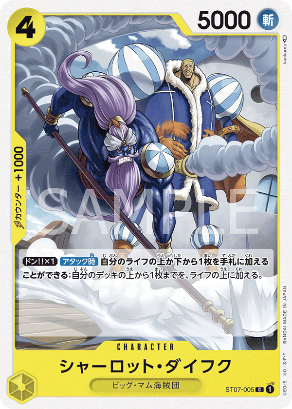 シャーロット・ダイフク ST07-005