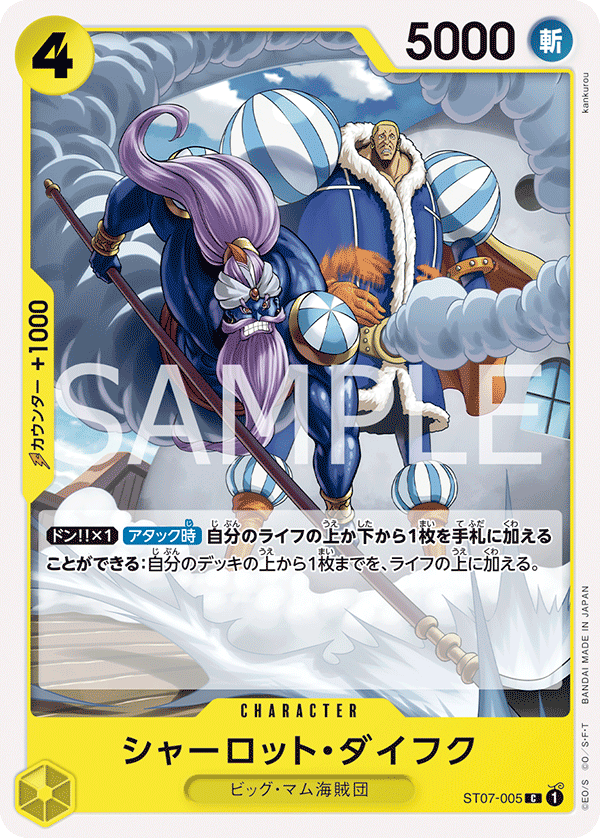 シャーロット・ダイフク