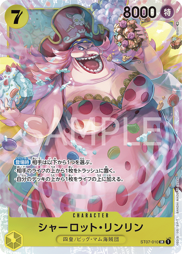 シャーロット・リンリン