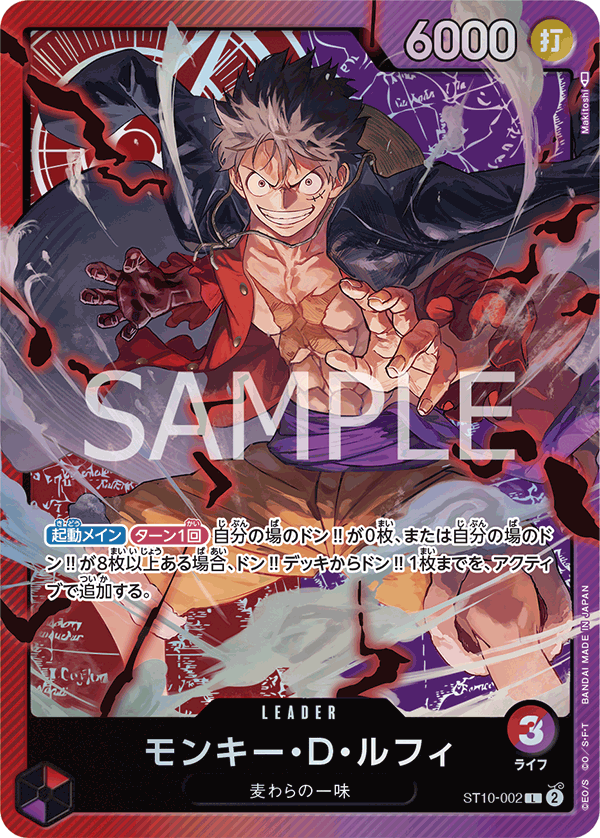 モンキー・D・ルフィ ST10-002