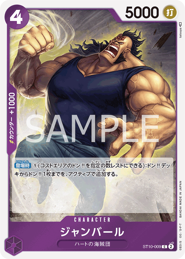 ジャンバール ST10-009