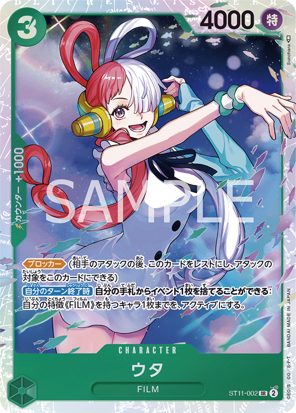 ウタ ST11-002