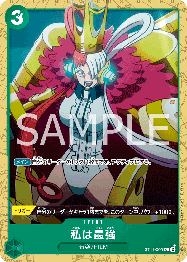 私は最強 ST11-005_p2