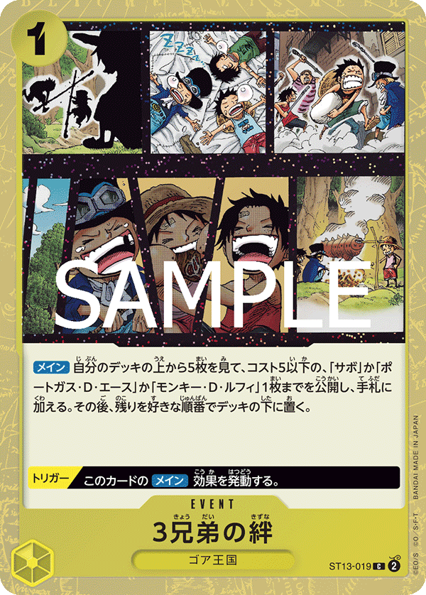 3兄弟の絆 ST13-019_p1