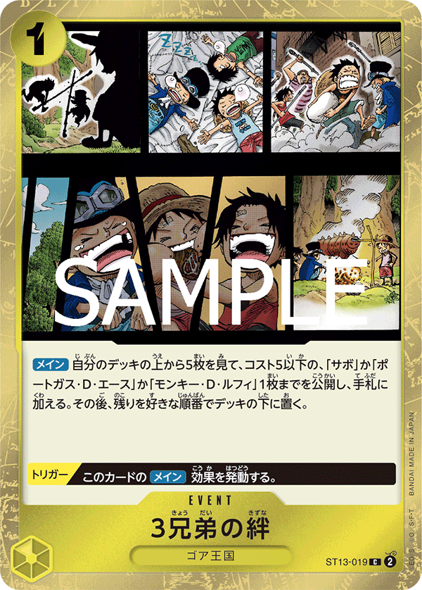 3兄弟の絆 ST13-019_r1