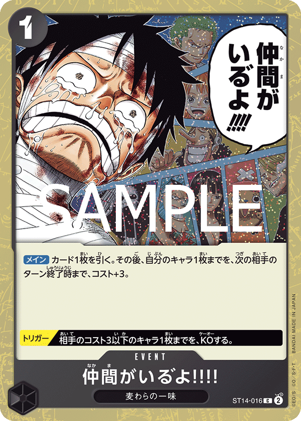 仲間がいる゛よ!!!! ST14-016_p1