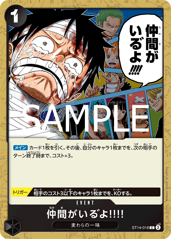 仲間がいる゛よ!!!! ST14-016_r1