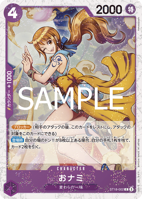 おナミ ST18-002_p2