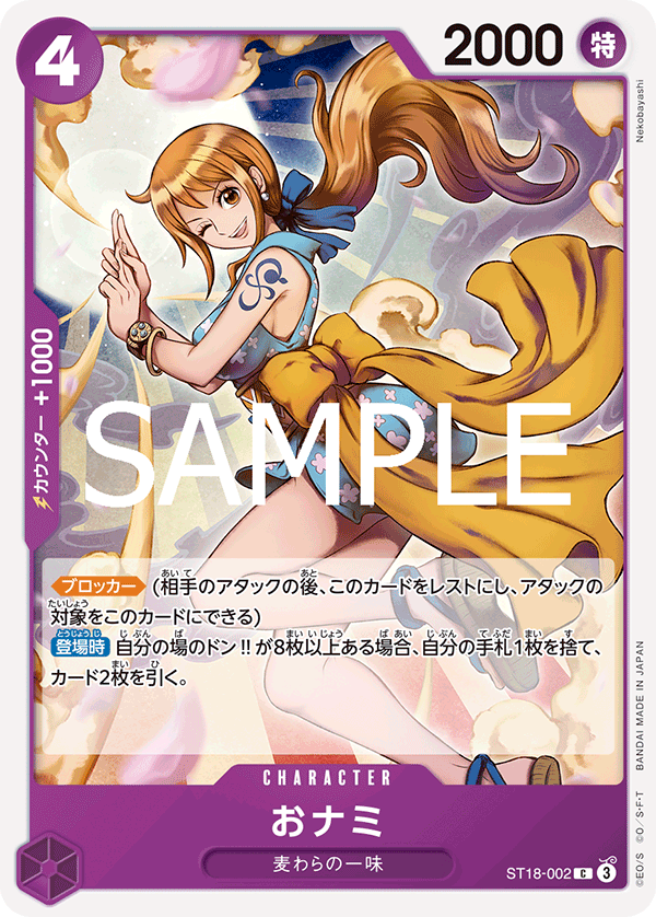 おナミ ST18-002_r1