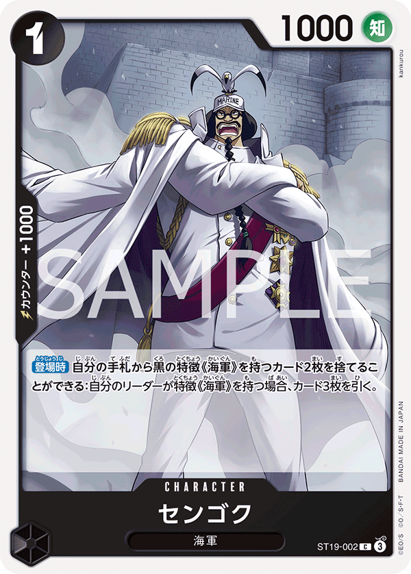 センゴク ST19-002