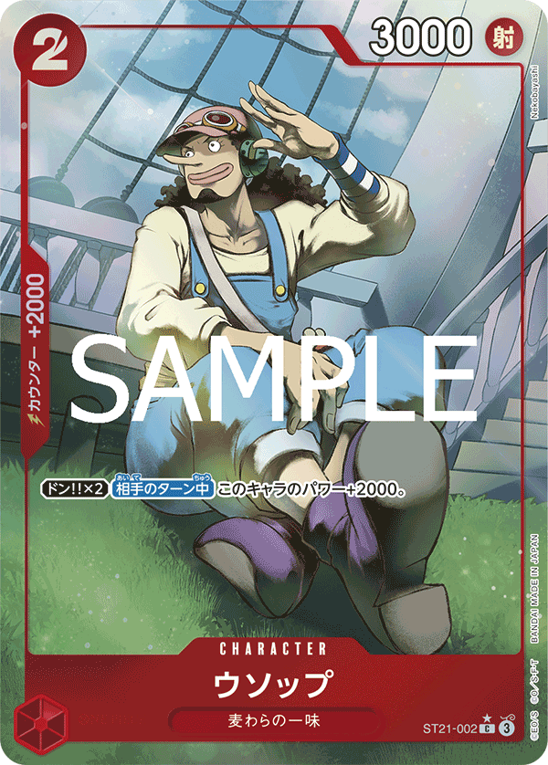 ウソップ ST21-002_p1