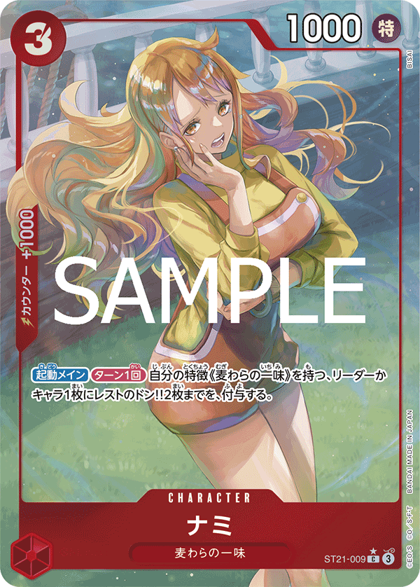 ナミ ST21-009_p1