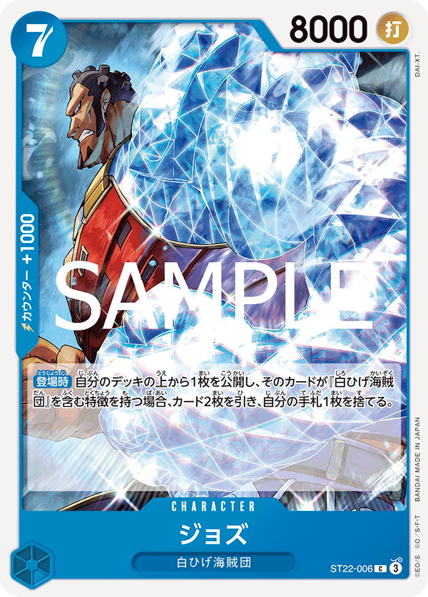 ジョズ ST22-006