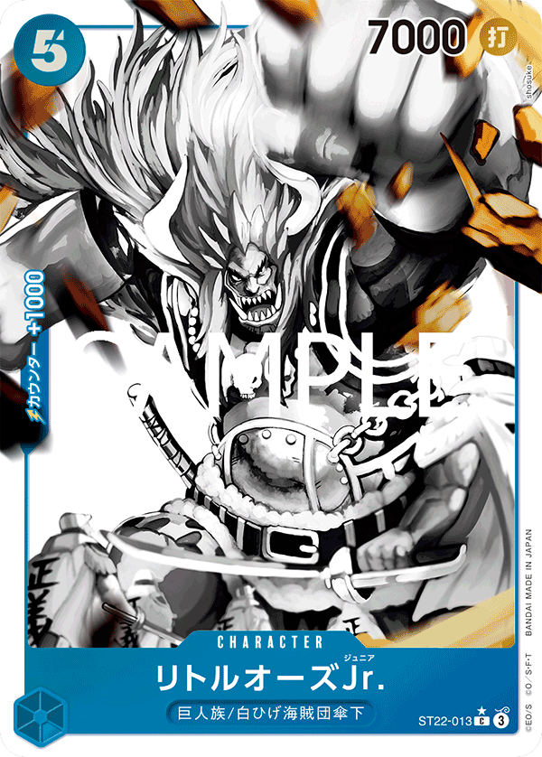 リトルオーズJr. ST22-013_p1