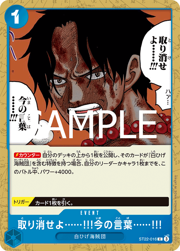 取り消せよ……!!!今の言葉……!!! ST22-016