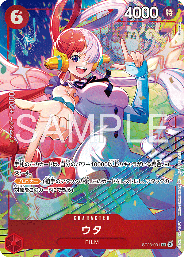 ウタ ST23-001_p1