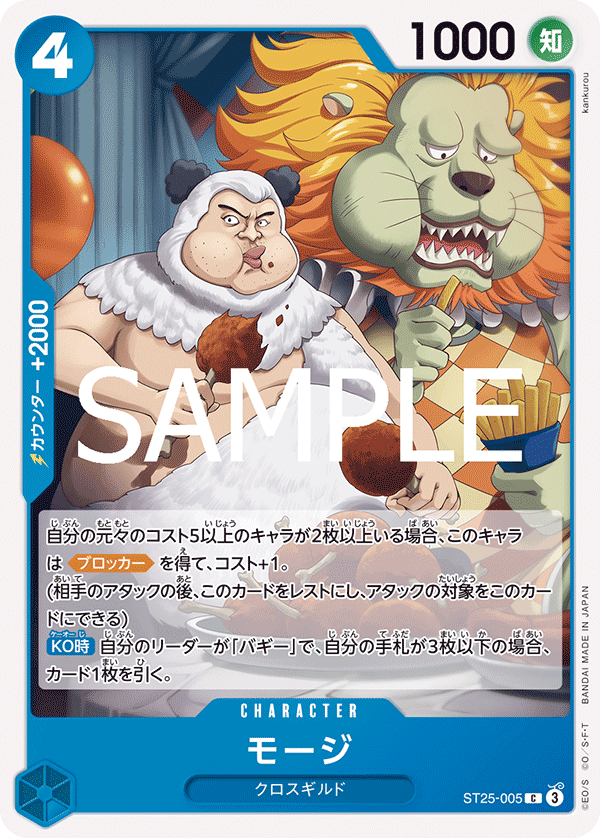 モージ ST25-005