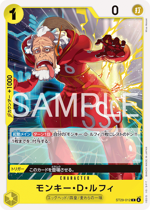 モンキー・Ｄ・ルフィ ST29-012