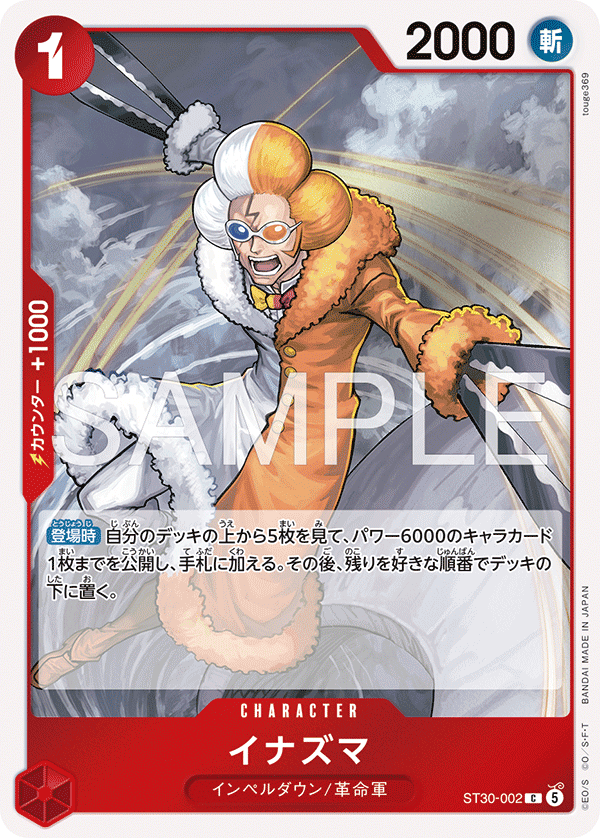 イナズマ ST30-002