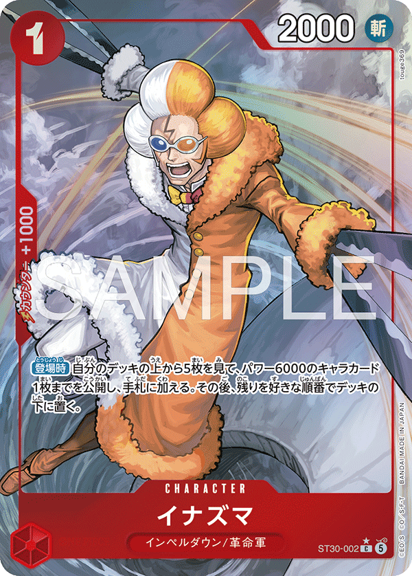 イナズマ ST30-002_p1