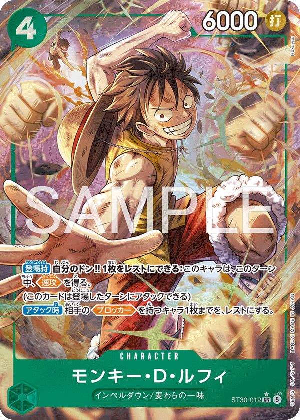モンキー・D・ルフィ ST30-012_p1