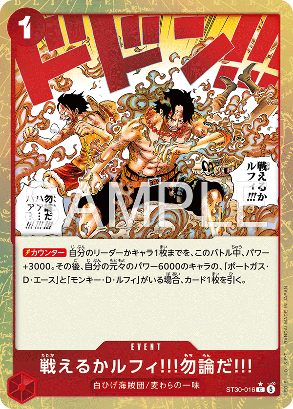 戦えるかルフィ!!!勿論だ!!! ST30-016_p1